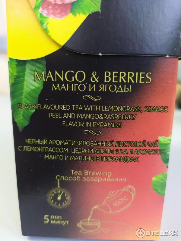 Чай черный ароматизированный Curtis Mango & Berries фото