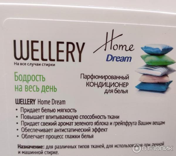 Кондиционеры для белья Wellery фото