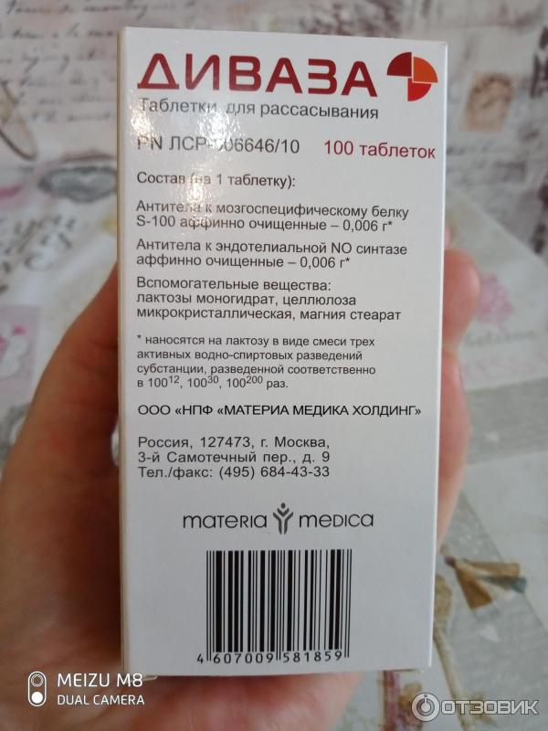 Диваза Отзывы Врачей Неврологов Цена
