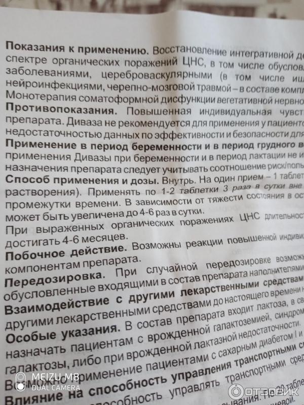 Диваза Отзывы Врачей Неврологов Цена