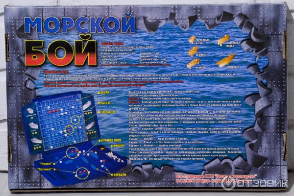 Игра настольная Десятое королевство Морской бой-1 фото