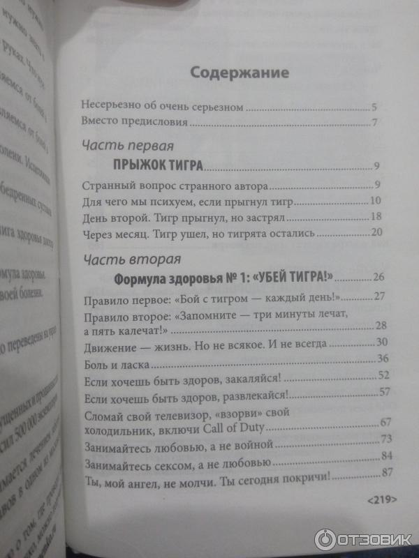 Книга Тайная формула здоровья – Павел Евдокименко фото