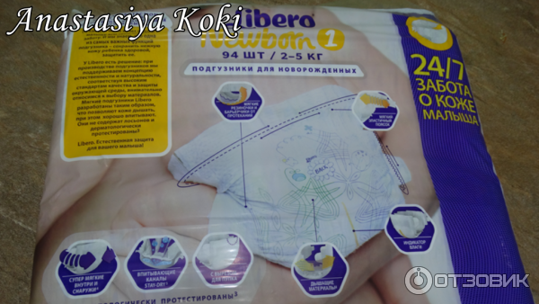 Детские подгузники для новорожденных Libero Newborn 1 от 2-5 кг