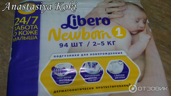 Детские подгузники для новорожденных Libero Newborn 1 от 2-5 кг