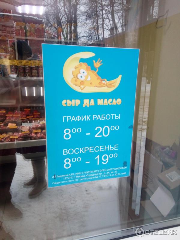 Сыр да масло парковая ул 7 фото