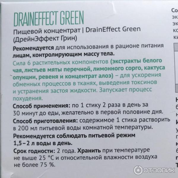 Draineffect green инструкция. Дренирующий напиток nl. Драйн эффект состав. Состав драйнэффект зеленый. Драйнэффект описание продукта.