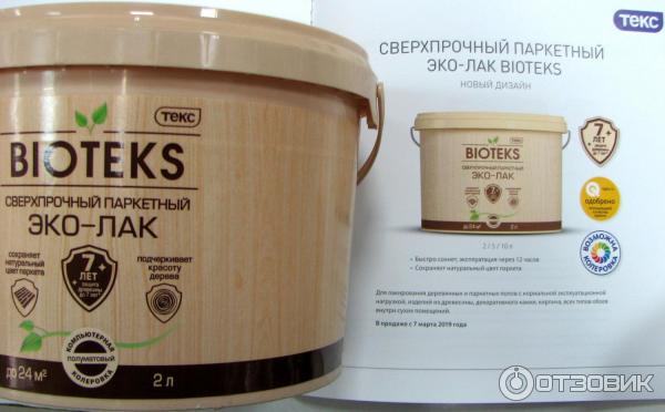 Bioteks паркетный. Биотекс лак паркетный. Лак паркетный Биотекс эко. Биотекс сверхпрочный паркетный эко лак. Лак Биотекс эколак.