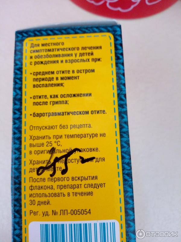 Максиколд От Отита Цена