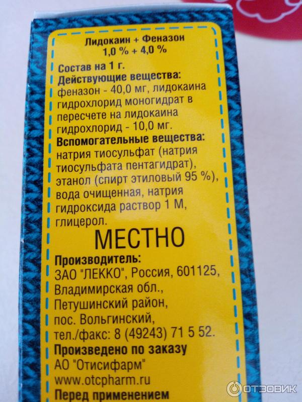 Максиколд От Отита Цена