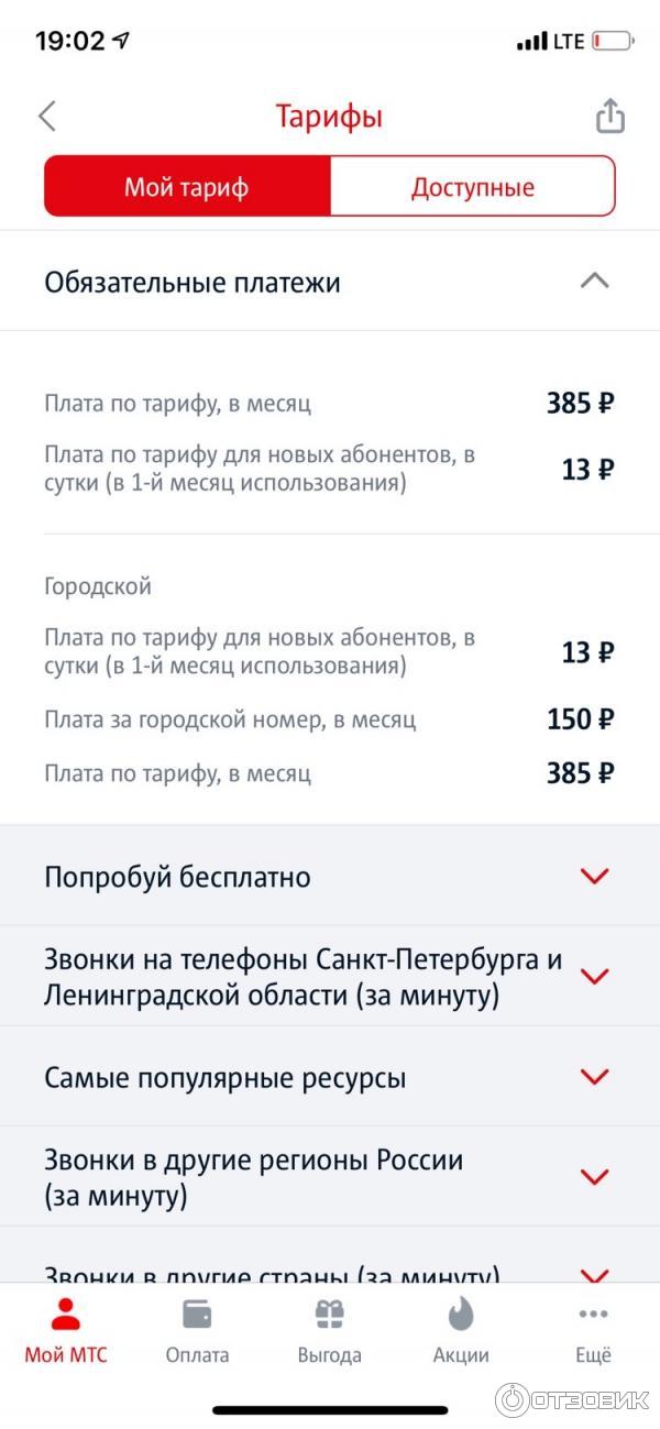 Мтс для близких тариф описание. МТС тарифы. Не тариф МТС. Тариф МТС не тариф. МТС тариф не тариф описание.