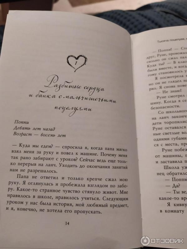 Миллион твоих поцелуев книга