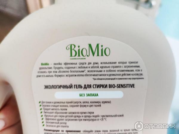 Жидкое средство для стирки деликатных тканей Bio Mio