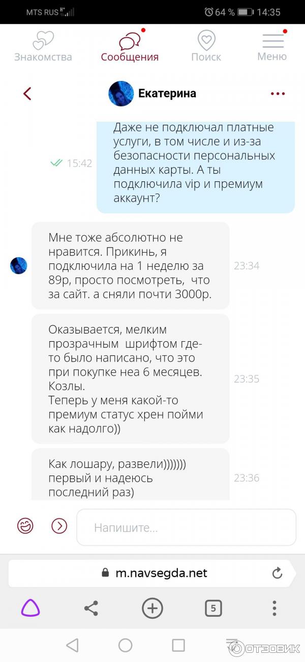 Скриншот переписки