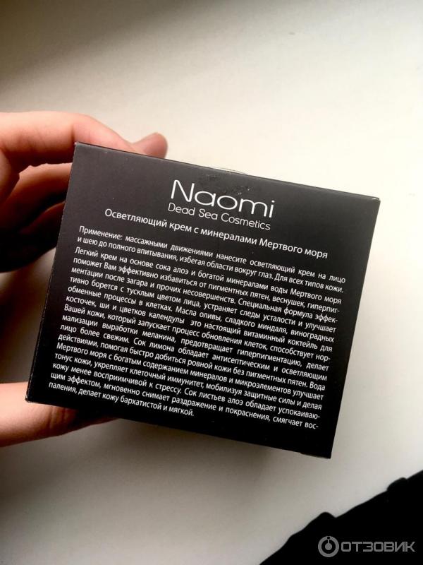 Осветляющий крем с минералами Мертвого моря Naomi фото