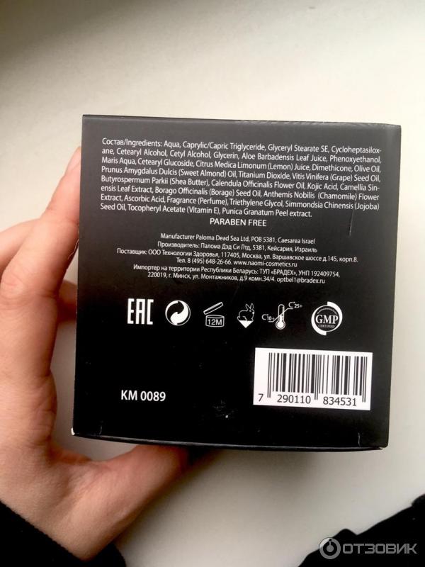 Осветляющий крем с минералами Мертвого моря Naomi фото