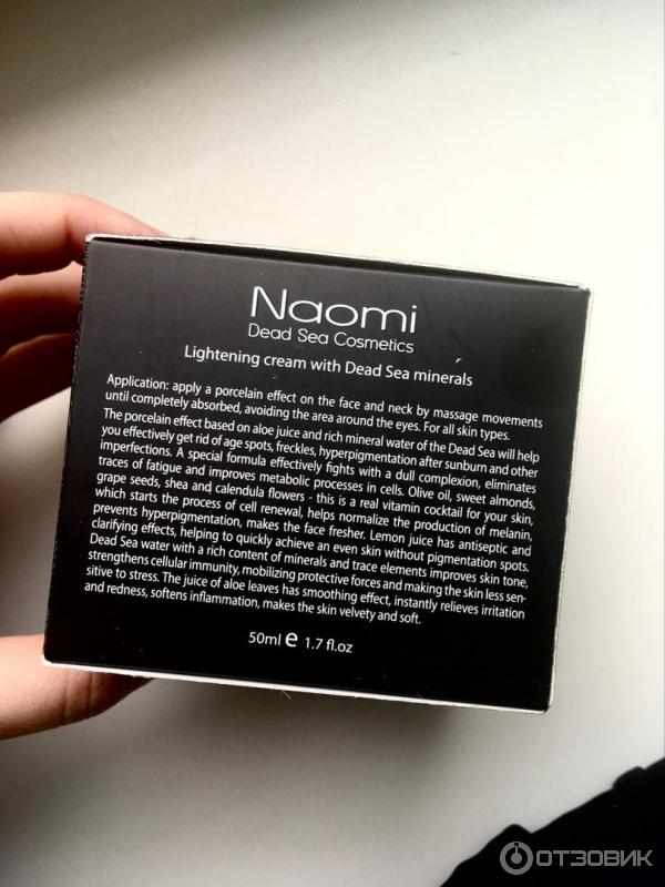 Осветляющий крем с минералами Мертвого моря Naomi фото