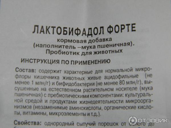 Лактобифадол для кошек инструкция