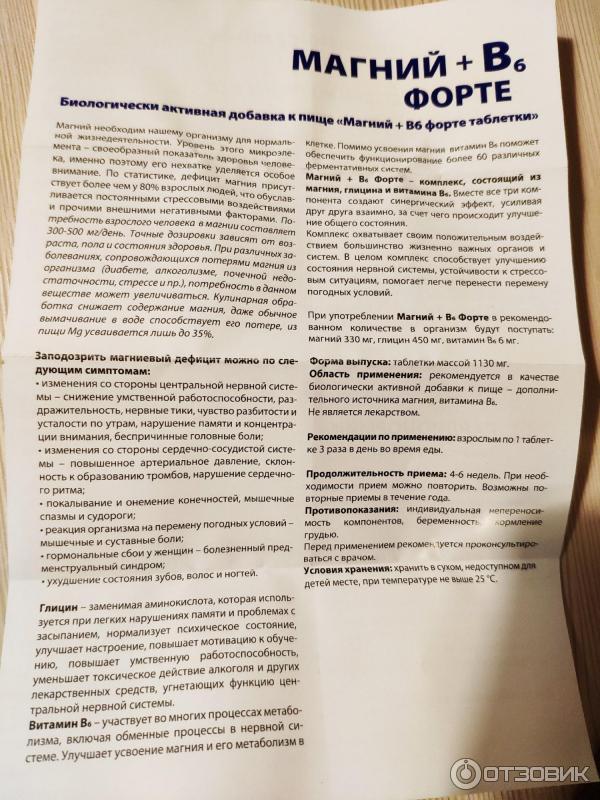 Отзыв о БАД СТМФарм "Магний + B6 Форте" | Спокойствие с первой таблетки