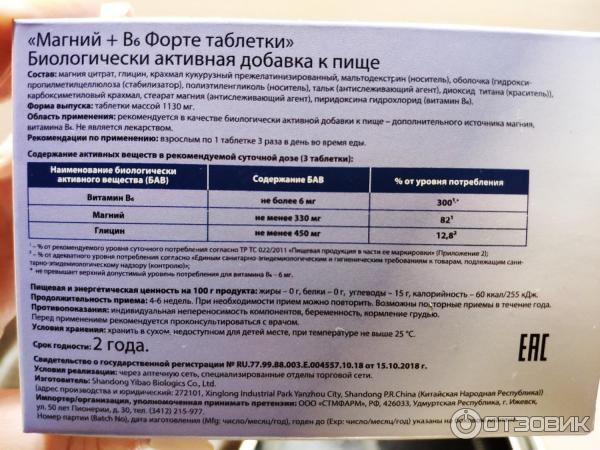 Магний при высокой температуре. Магний б6 форте 1130мг. Магний форте в6 форте витамир. Магний б6 форте светофора. Магний b6 форте состав.