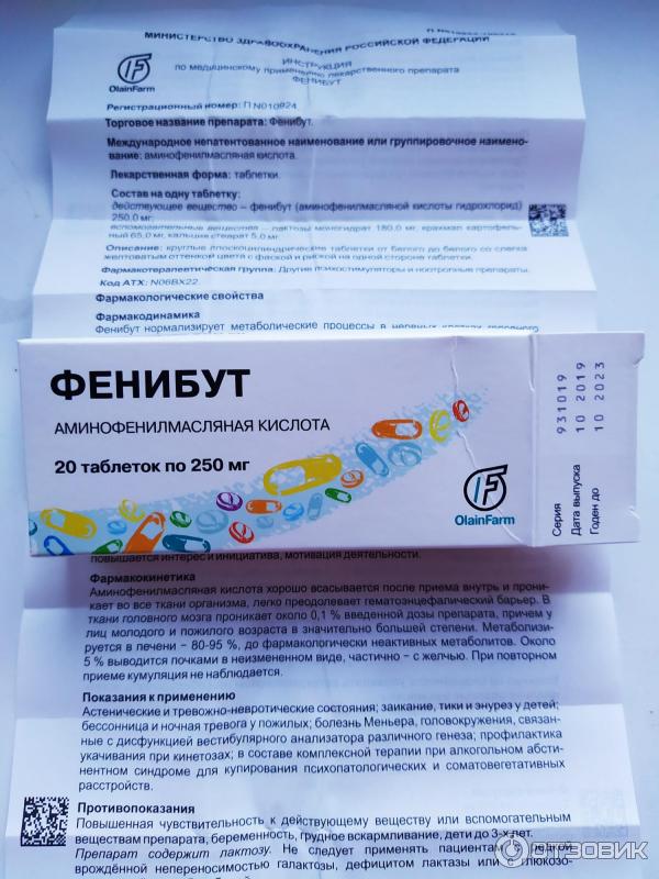 Выведение фенибута