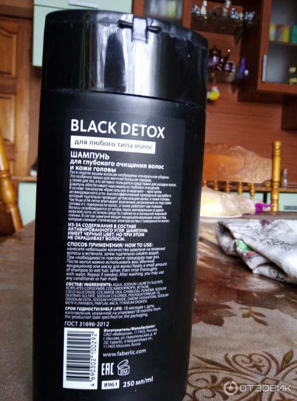 Шампунь Black Detox