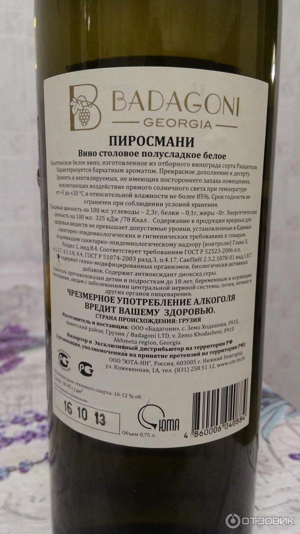 Пиросмани вино полусладкое. Вино ахашени красное. Пиросмани мукузани вино. Вино пиросмани красное полусухое грузия. Вино пиросмани белое полусухое.