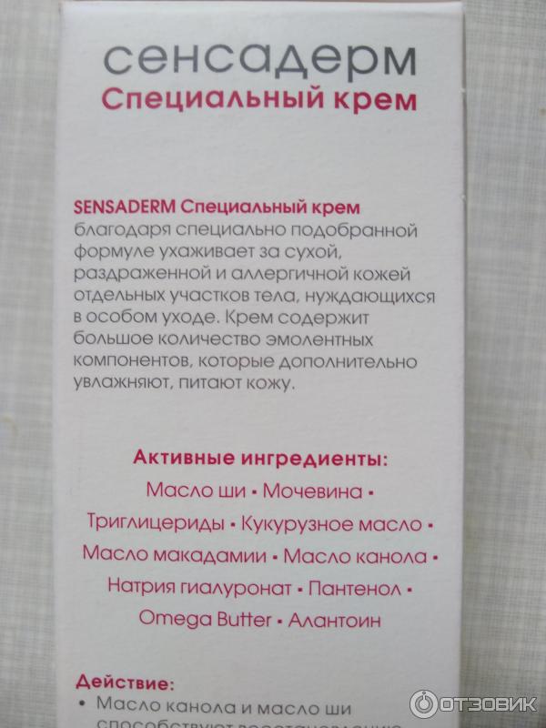 Крем сенсадерм инструкция. Сенсадерм специальный крем 75мл. Сенсадерм крем Омега 369. Сенсадерм крем детский специальный. Сенсидерм крем инструкция.