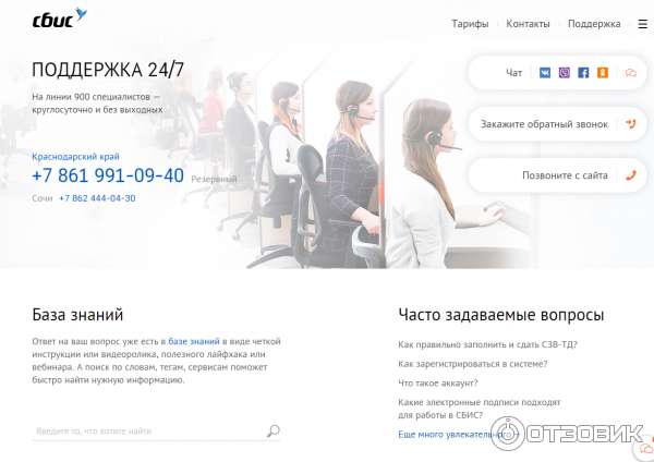 Сбис бесплатный телефон техподдержки круглосуточно. Техподдержка СБИС Тензор Белгород.