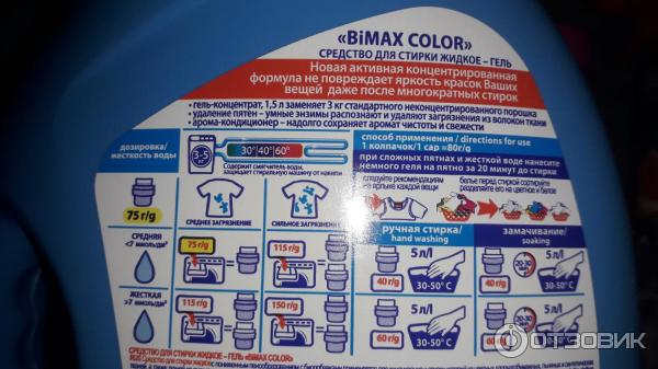 Гель для стирки BiMAX Color фото