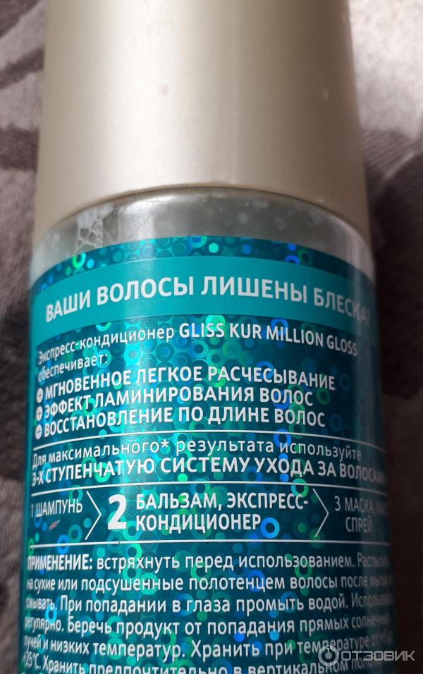 Отзыв о Экспресс кондиционер Schwarzkopf Gliss Kur Million Gloss | Ваши ...