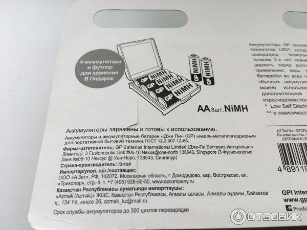 Аккумуляторные батареи AA GP 2700 mAh фото