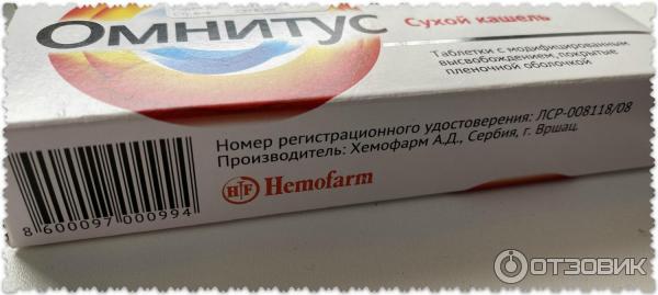 Таблетки Hemofarm Омнитус фото