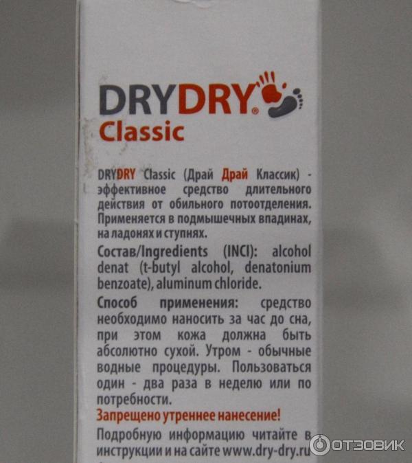Можно ли использовать драй драй. Дезодорант Dry Dry состав. Драй-драй дезодорант состав. Драй-драй дезодорант оранжевый. Драй драй Классик состав.