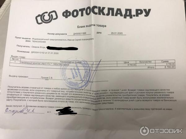 Бланк выдачи товара