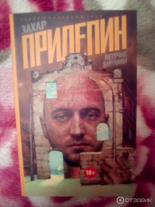 Купить Книгу Захара Прилепина Есенин