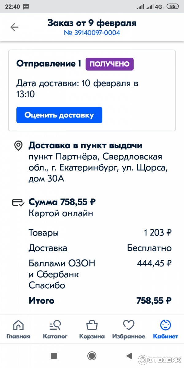 Найти заказ озон по телефону номеру. Скриншот Озон заказа. Программа Озон. Озон приложение Скриншоты. Озон приложение товары.