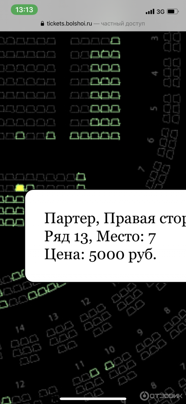 Стоимость билета на официальном сайте Большого