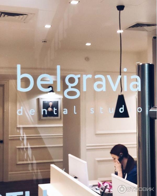 Стоматологическая клиника Belgravia Dental Studio (Россия, Москва) фото