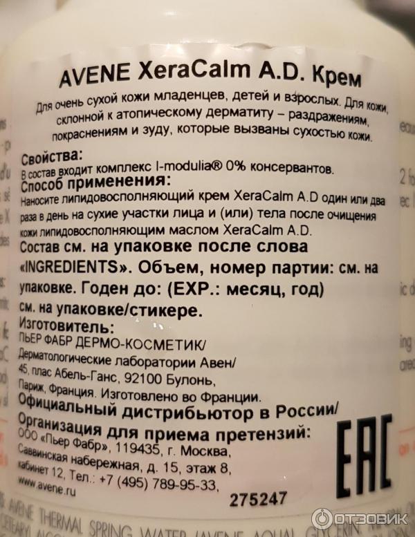 Крем Aven CeraCalm AD