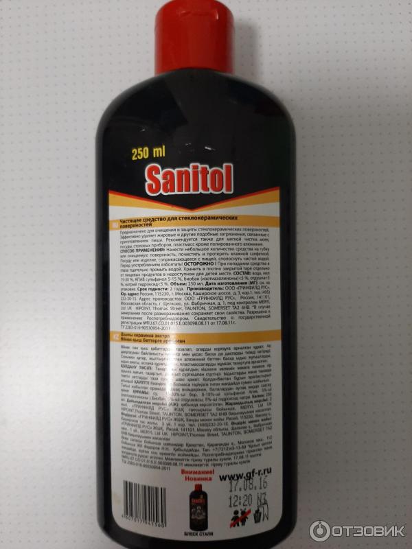 Средство для чистки стеклокерамики Sanitol