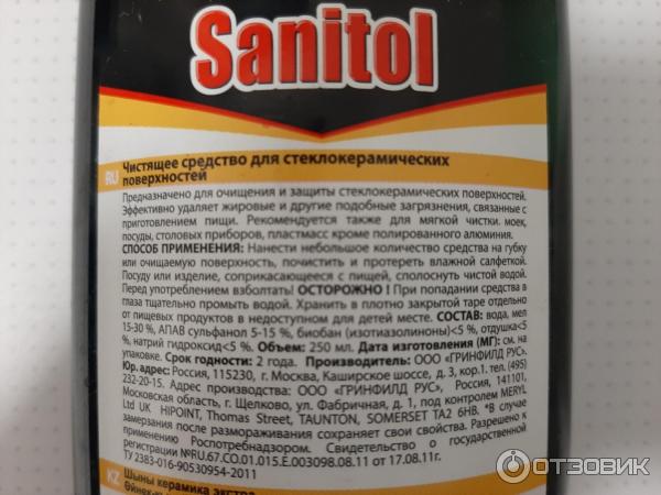 Средство для чистки стеклокерамики Sanitol