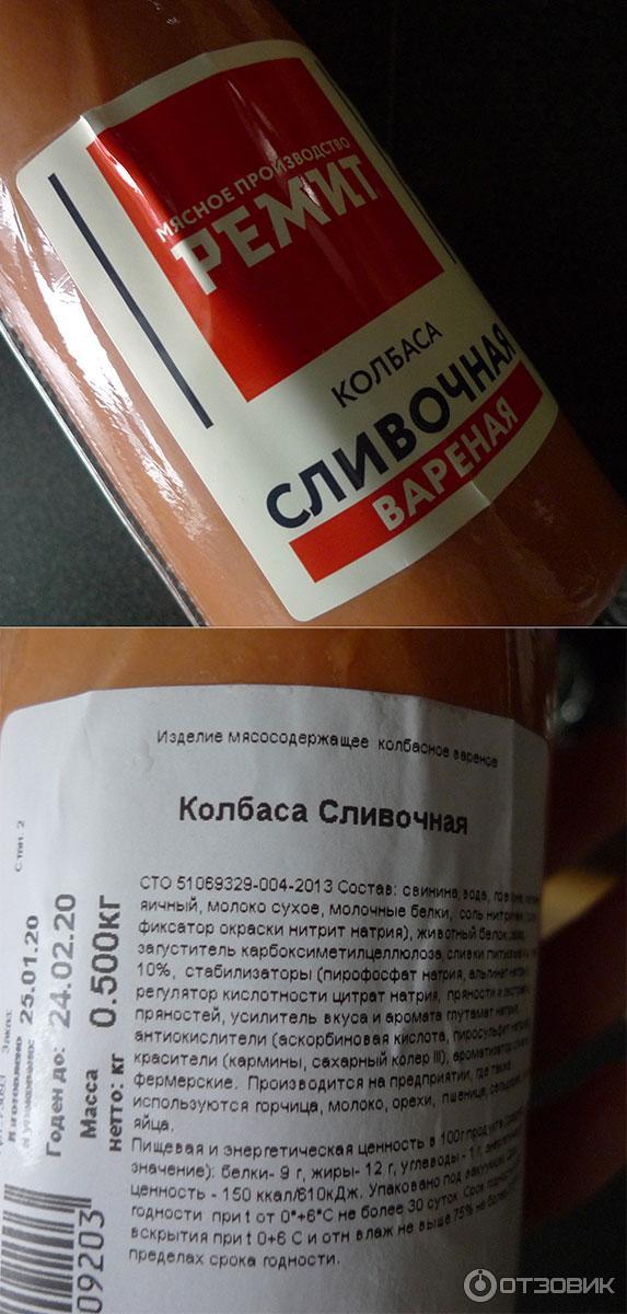 Колбаса вареная Мясоперерабатывающий завод Ремит Сливочная фото