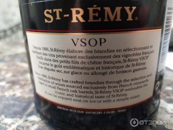 Бренди St-Remy Authentic VSOP фото