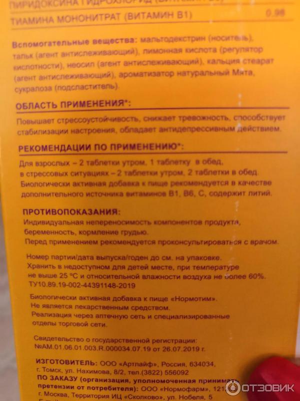 Препарат нормотим отзывы. Нормотим препарат. Нормотим таблетки инструкция. Препарат нормотим инструкция по применению. Нормотин состав.