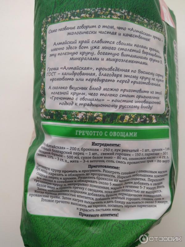 Купить Зеленую Гречку Алтай