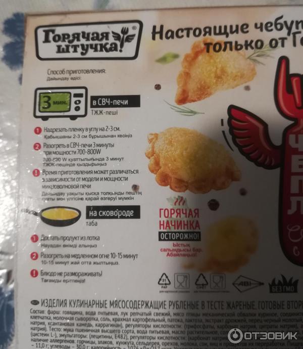 Чебупели сколько греть. Чебупели сколько греть. Чебупели состав. Чебупели горячая штучка ветчина и сыр состав. Чебупели состав.