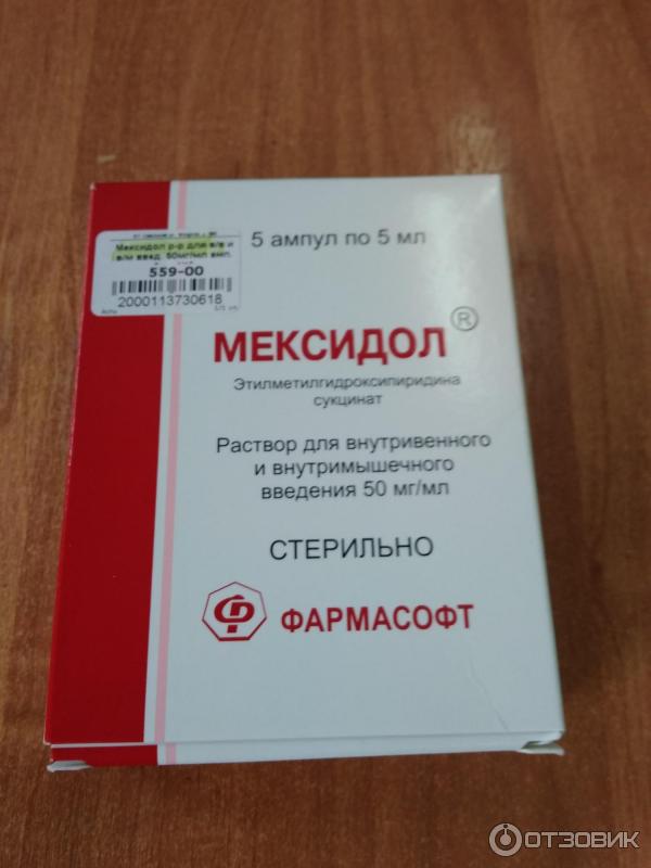 Мексидол Уколы Фото Упаковки