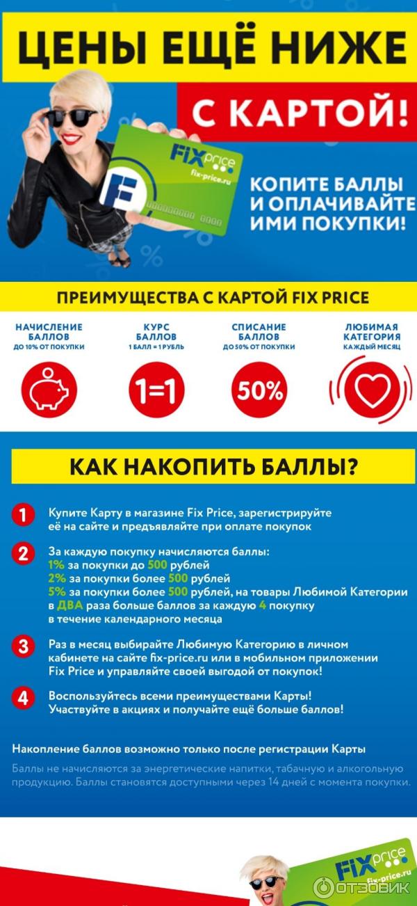 Сколько Стоит Карта Фикс Прайс