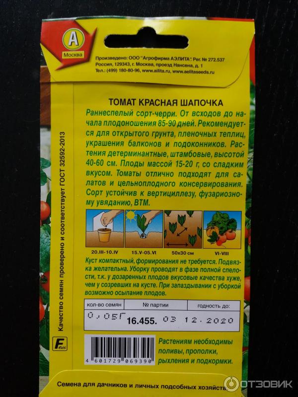 Отзыв о Семена томата Аэлита "Красная шапочка" | Урожайный сорт ...
