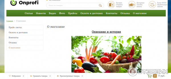 Интернет магазин семян онпрофи. ONPROFI интернет магазин. Онпрофи семена. Интернет магазин онпрофи ру каталог. Онпрофи интернет магазин удобрений.